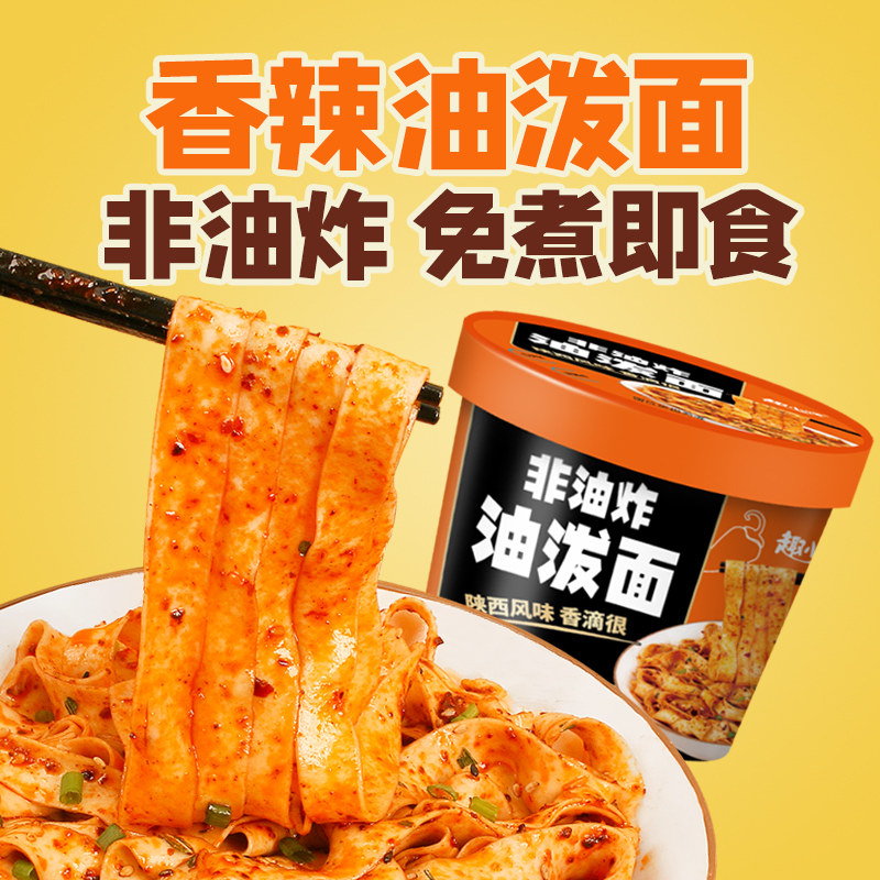 陕西风味免煮裤带面皮油泼辣子拌面宽面biangbiang面泡面方便面