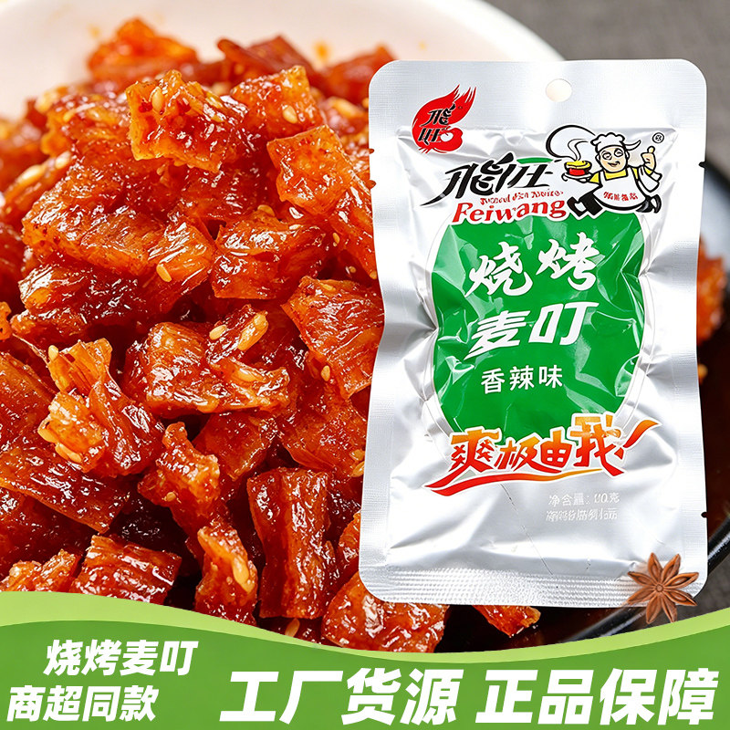 湖南特产飞旺辣条32g烧烤麦叮香辣味辣条办公室零食素肉休闲解馋