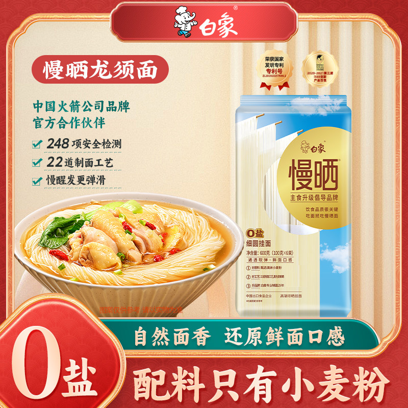 白象挂面面条阳光慢晒面600g龙须面阳春面圆细拌面早餐面速食包邮