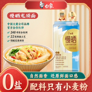 白象挂面面条阳光慢晒面600g龙须面阳春面圆细拌面早餐面速食包邮