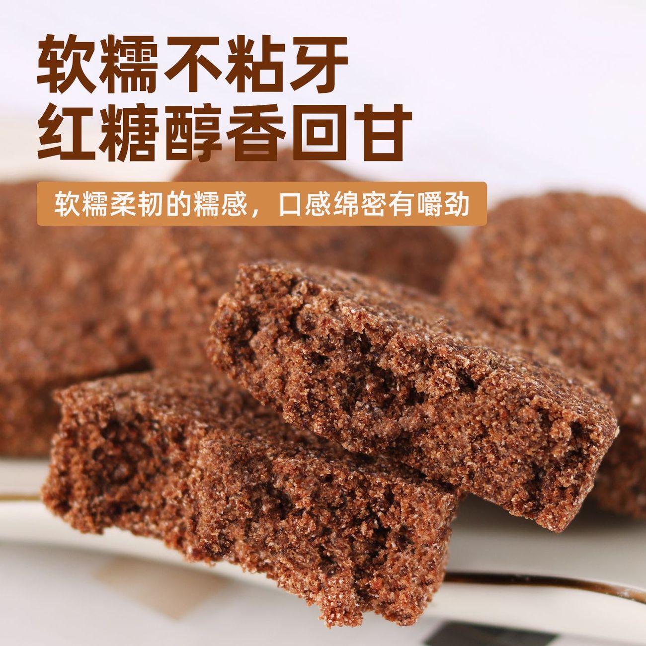 传统糕点代餐早餐食品红糖糕中式糕点甜而不腻软糯有嚼劲追剧零食