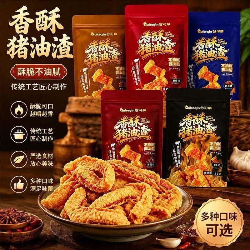 网红猪油渣香酥猪肉酥脆五花肉特产山东风味新鲜即食解馋零食