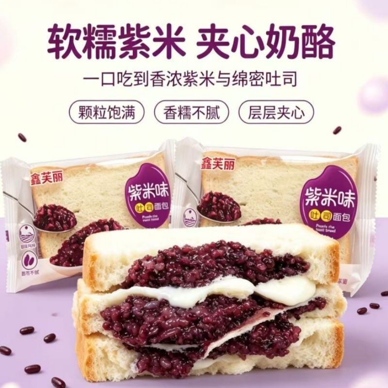 紫米味面包整箱奶酪夹心吐司蛋糕充饥速食夜宵健康零食早餐食品