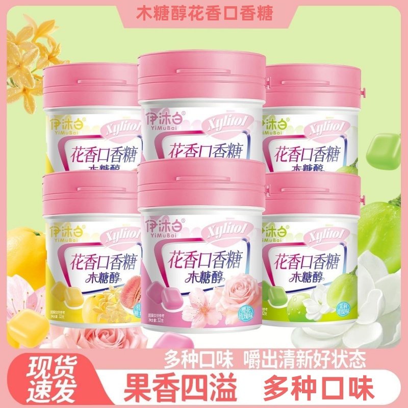 正品玫瑰味新品木糖醇花香口香糖车载零食网红非清新口气糖果罐装