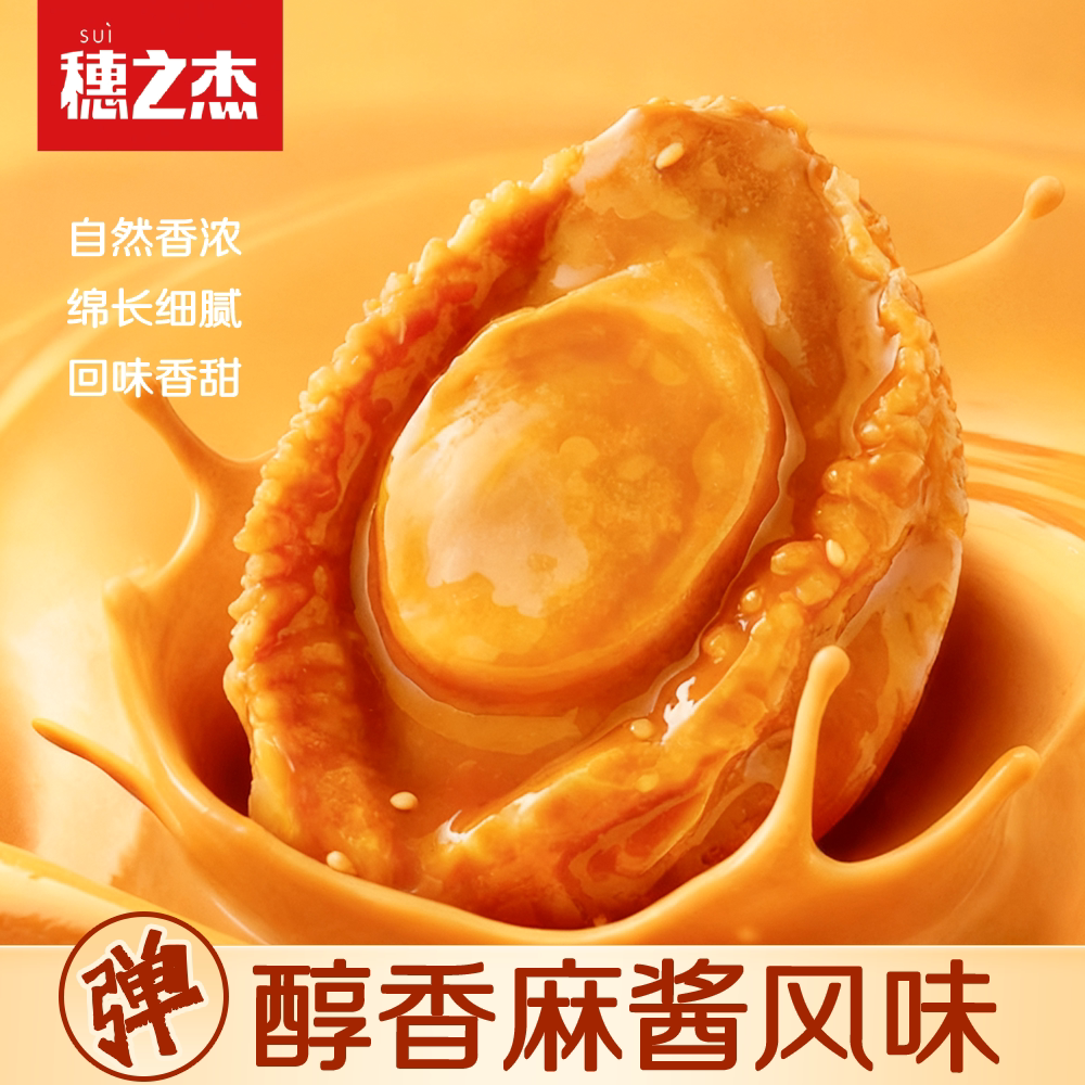 穗之杰捞汁素鲍麻酱味休闲解馋零食素黑虎虾魔芋淀粉制品开袋即食图片