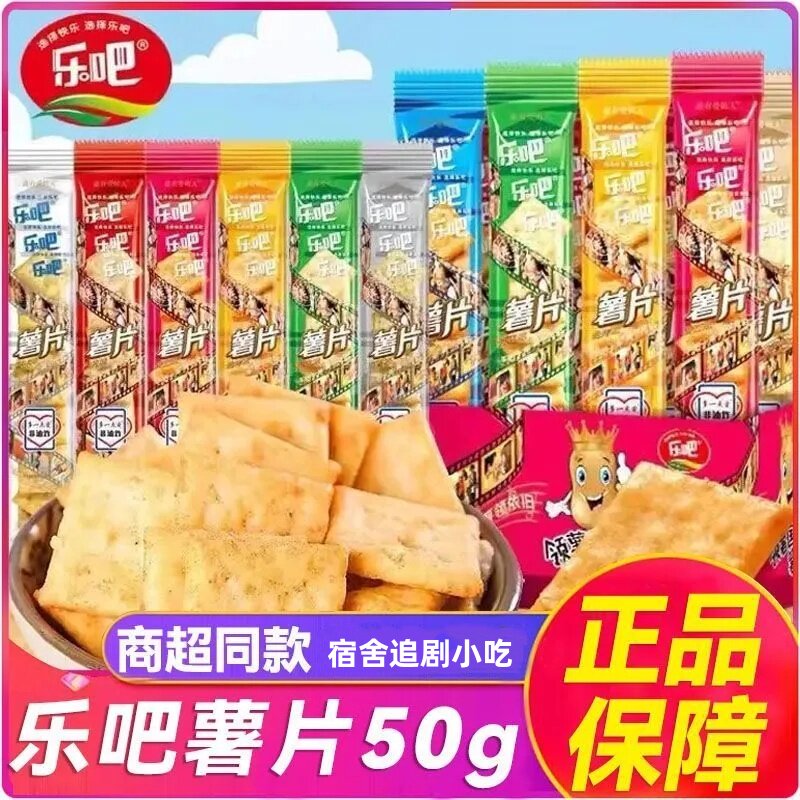 【多口味随心选】乐吧薯片轻脆型非油炸焙烤零食50克混装休闲零食
