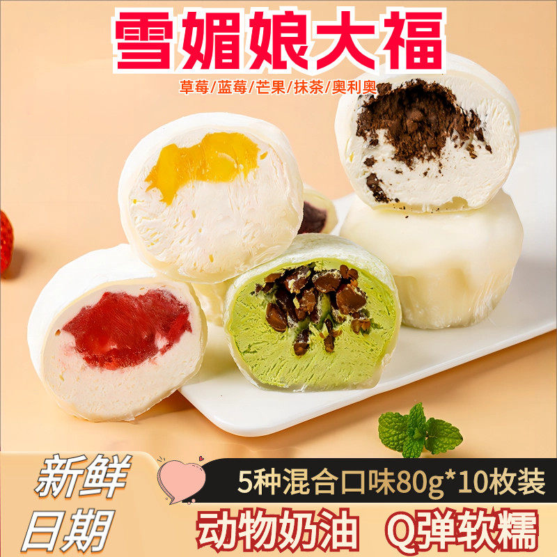 雪媚娘大福团子爆浆冰皮蛋糕麻薯汤圆甜品奶油果酱蛋糕独立小包装