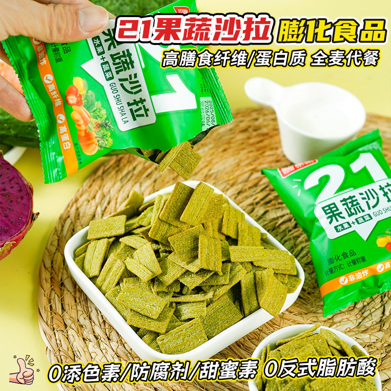 果蔬沙拉儿时零食怀旧童年小吃薯片网红休闲膨化食品锅巴宿舍追剧