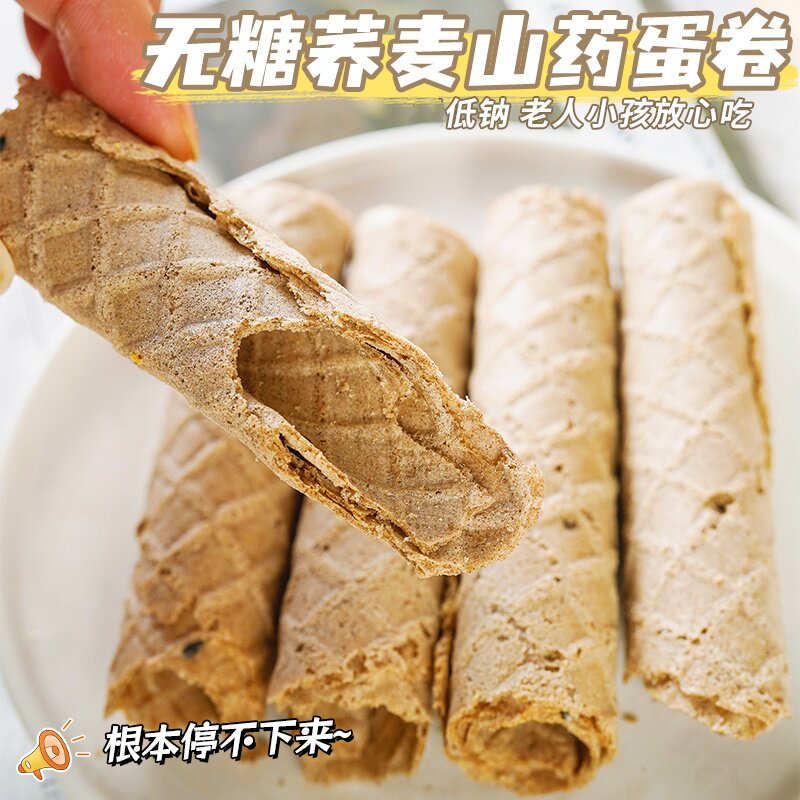 山药卷无糖手工糕点休闲零食荞麦老式独立包装蛋卷