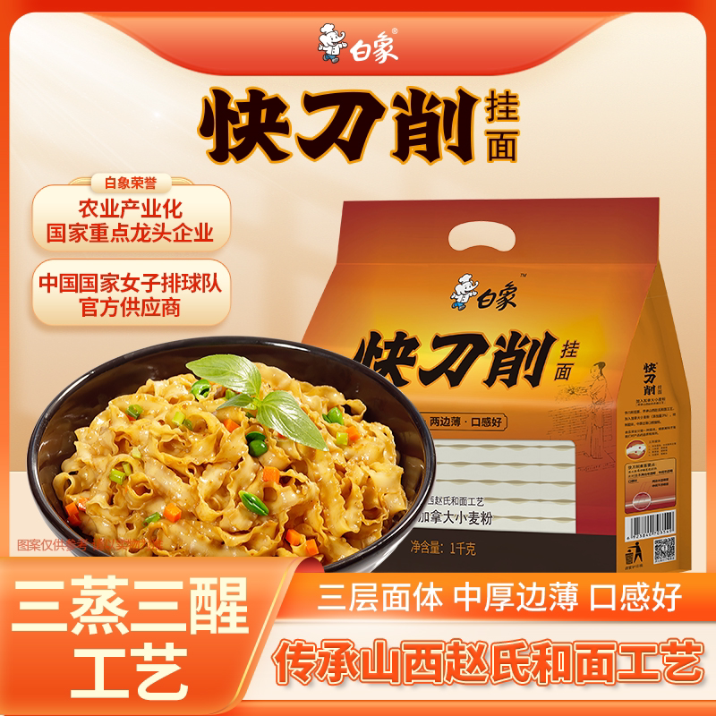 白象宽面挂面快刀削1000g非礼盒刀削面河南特色烩面风味面条整箱图片