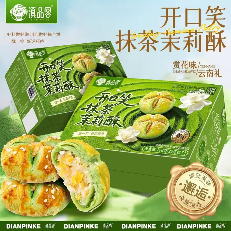 开口笑抹茶茉莉酥云南特产传统糕点开袋即食休闲小零食鲜花饼酥皮
