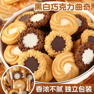 雪花挞挞曲奇饼黑巧克力曲奇饼干夹心白巧多口味包装休闲解馋零食