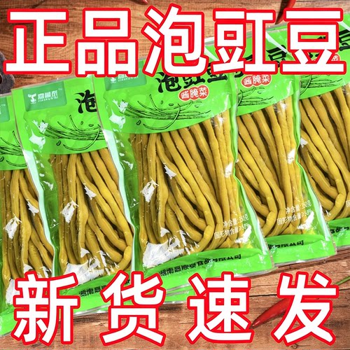正品湖南特产老坛原味泡缸豆整根酸豆角长条酸豇豆袋装小包装批发