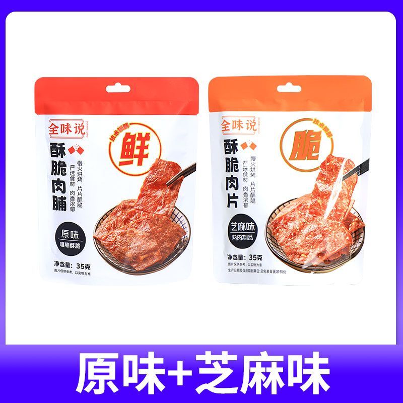 脆肉干熟食酥脆肉片解馋休闲小吃零食混合味开袋即食营养健康零食