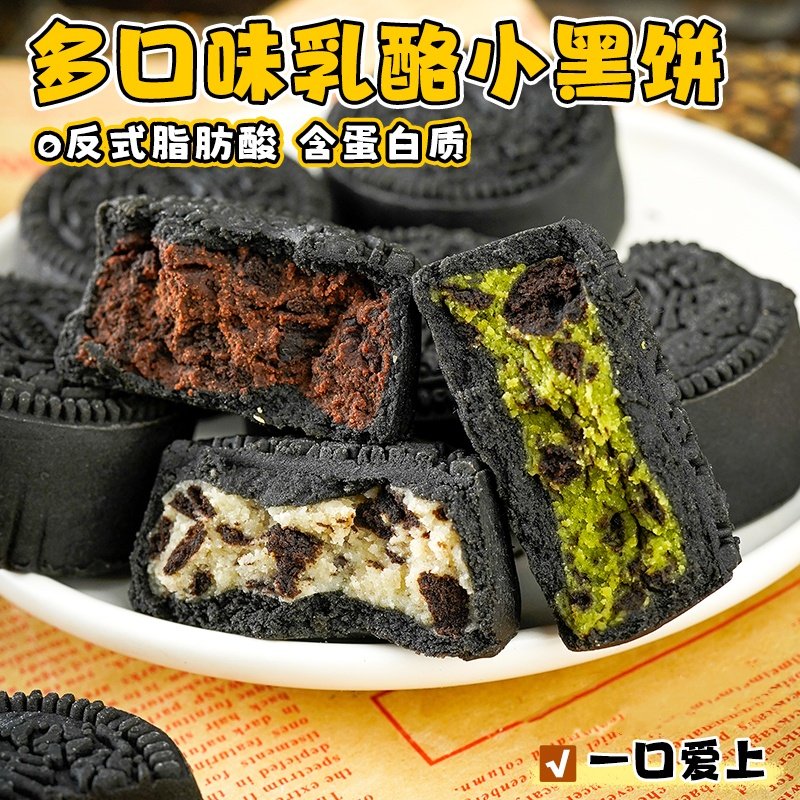 多口味酷黑巧克力抹茶乳酪夹心小黑饼早餐下午茶奶酪甜品点心糕点