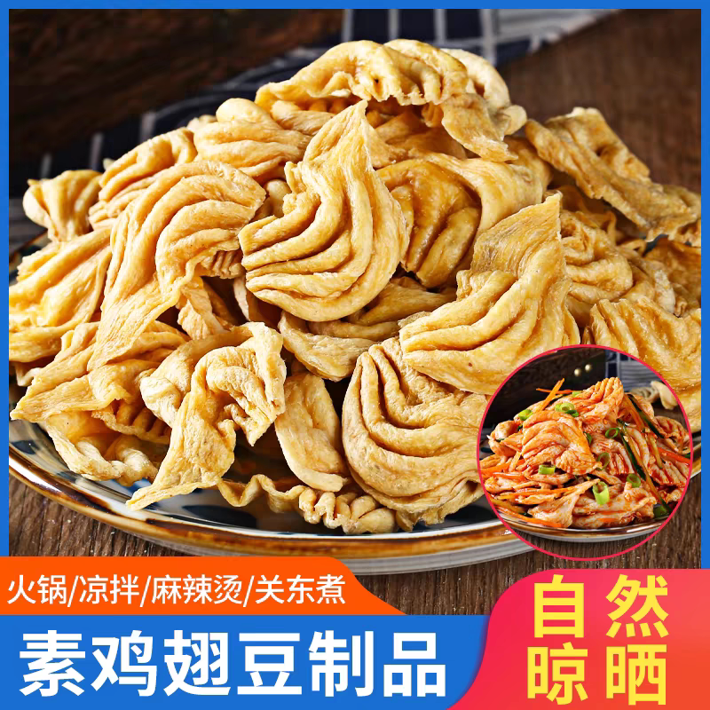 素豆耳大豆耳火锅爆炒炸串手工麻辣食材蛋白素肉豆皮火锅食材