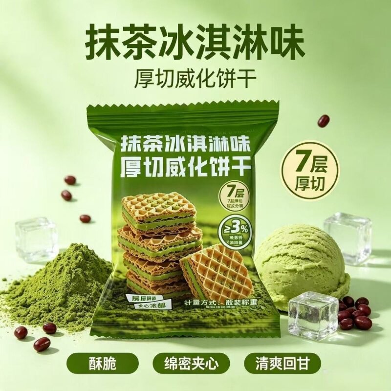 经典酥脆抹茶冰淇淋味厚切威化饼干独立包装校园便携解馋零食囤货