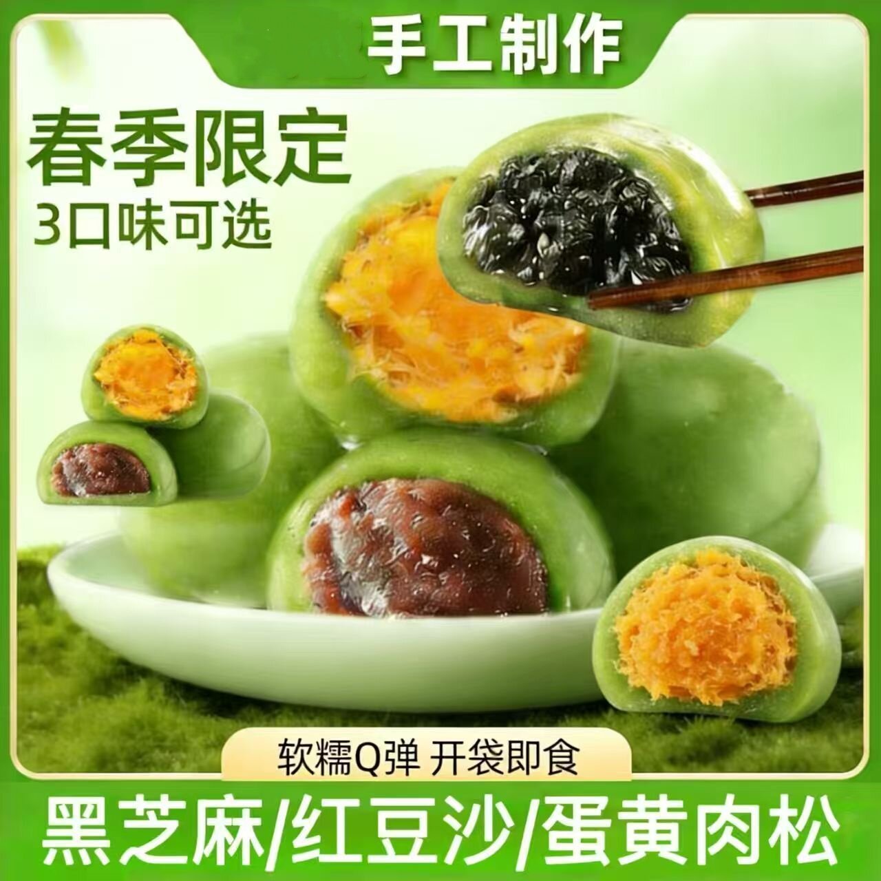 青汁团蛋黄肉松味麻薯青团子特产小吃糯叽叽糕点糯米糍粑清明粿