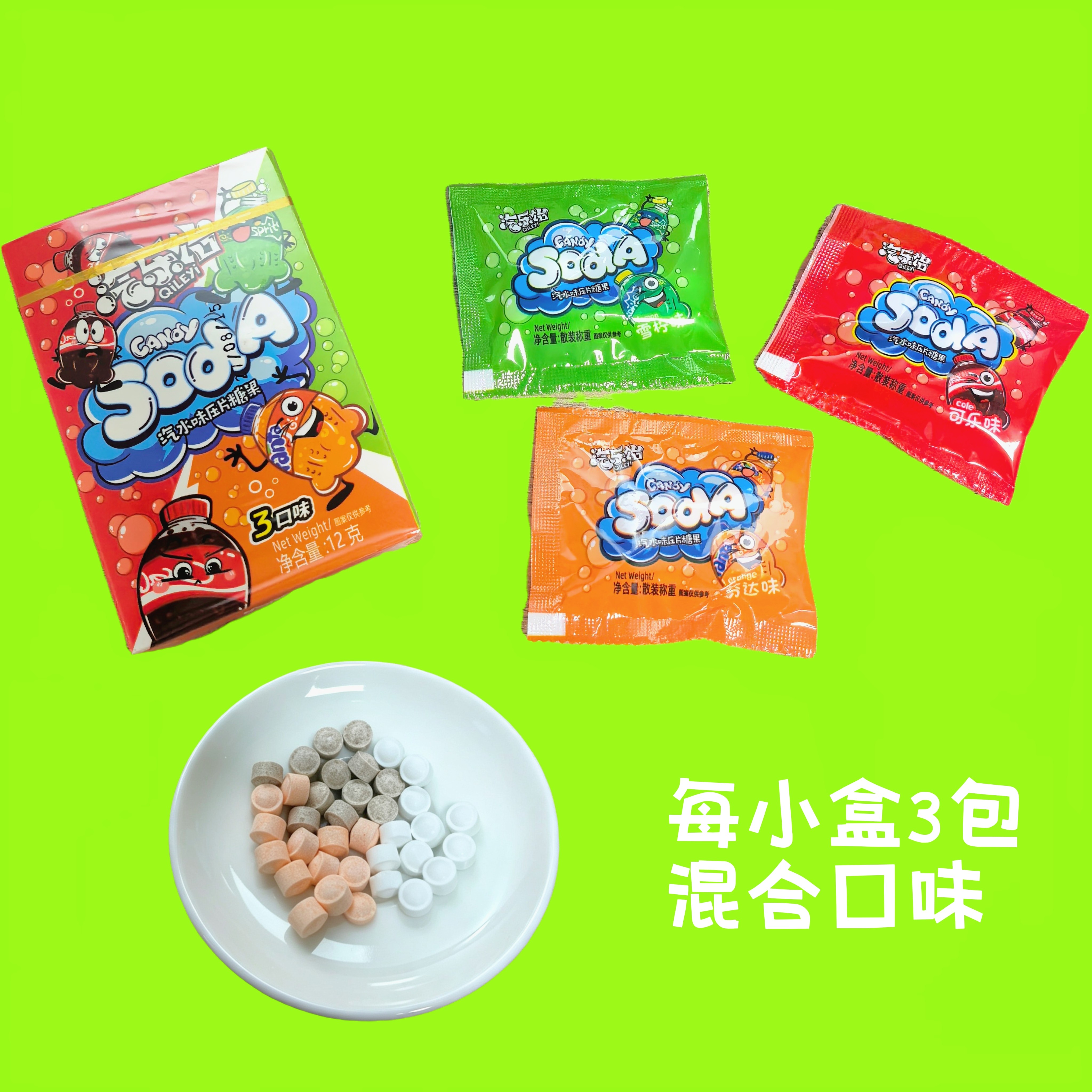 汽乐饴饭后约会小零食便捷携带混合多口味汽水味压片糖果12克盒装