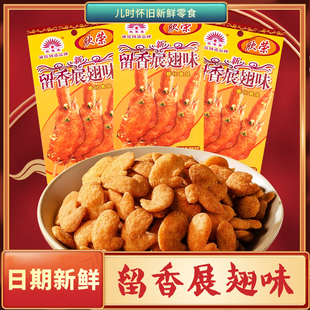 欣荣荣留香展翅60袋8090后童年儿时怀旧解馋小零食小吃休闲食品