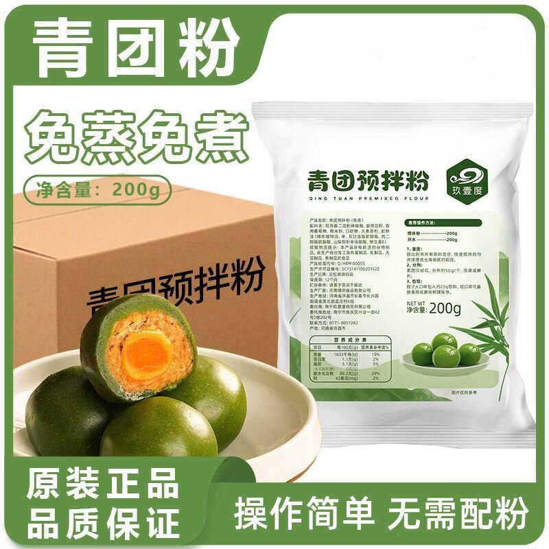 免蒸煮青团预拌粉青团糯米团专用粉商用家用烘焙糕点预拌粉图片