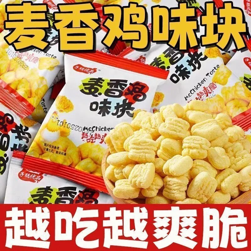 麦香鸡味块油炸膨胀食品薯片零食小包装儿童休闲宿舍追剧囤货解馋