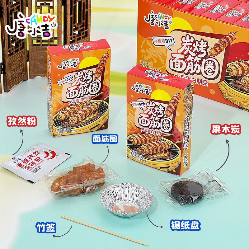 亲子互动小朋友diy食玩礼物炭烤面筋圈豆制品六一节奖励学生礼物