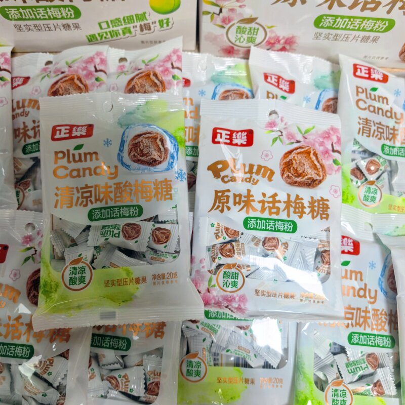酸梅糖话梅糖压片糖结婚喜糖果招待糖果火锅店同款解馋小零食批发