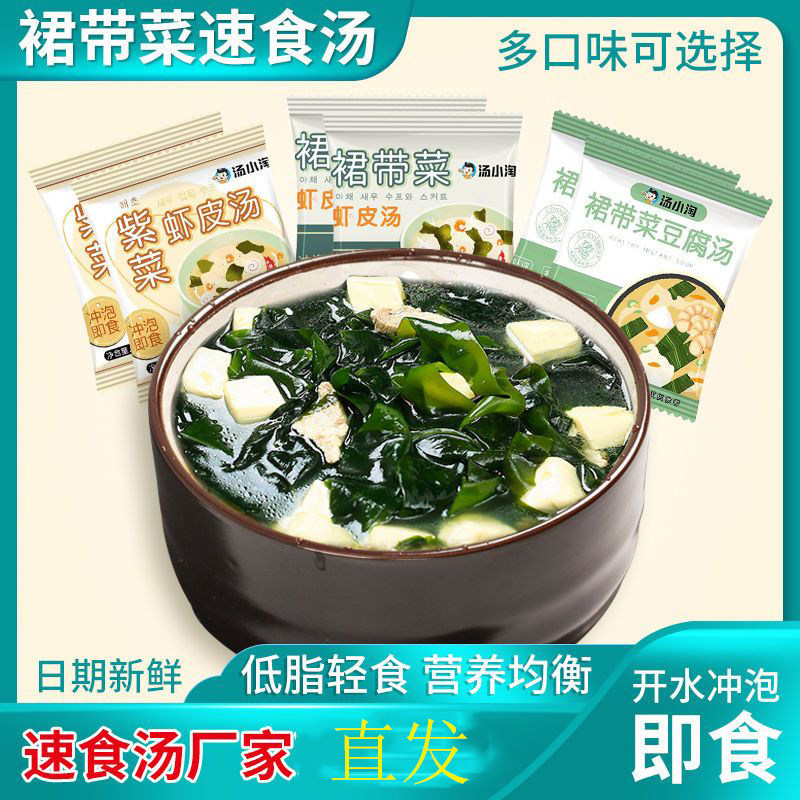 裙带菜虾皮速食汤小包豆腐汤紫菜虾皮蛋花汤冲泡即食早餐速食年货
