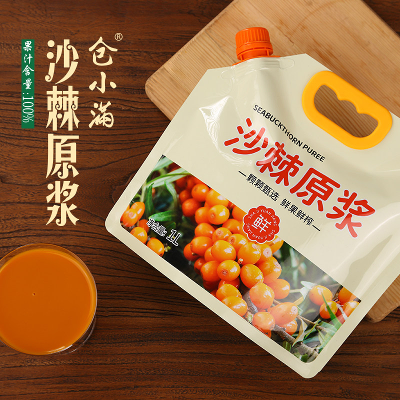 正品内山西沙棘原浆无添加糖含VC内吕梁小果鲜榨原汁新鲜沙棘汁
