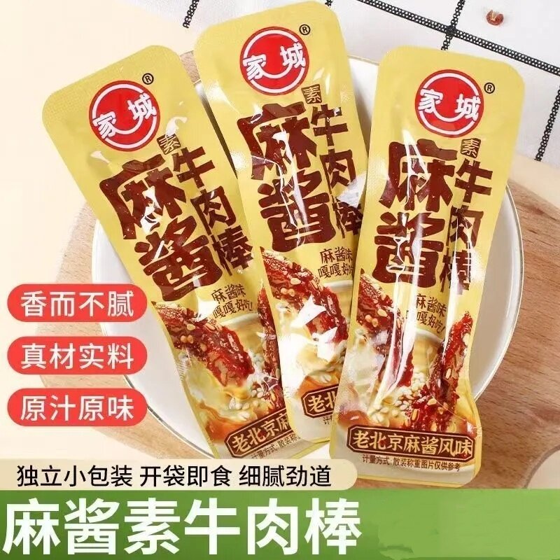 正品家城麻酱素牛肉棒辣条经典校园怀旧儿时休闲儿童零食小吃解馋