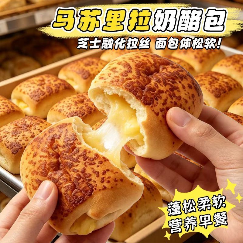 马苏里拉奶酪面包爆浆拉丝夹心面包办公室下午茶追剧充饥解馋糕点