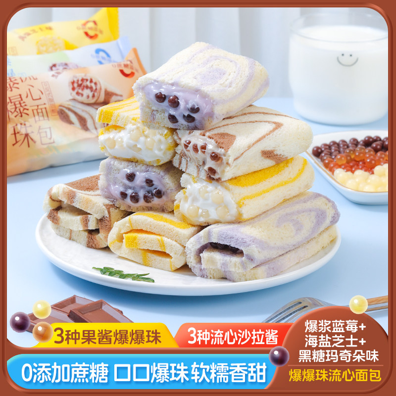 爆珠流心面包蓝莓芝士味宿舍早餐代餐夹心面包休闲下午茶