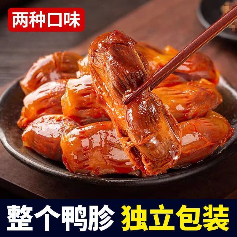 鸭胗鸭肫卤味即食熟食下酒菜零食小吃整个鸭珍小袋装便携下酒菜
