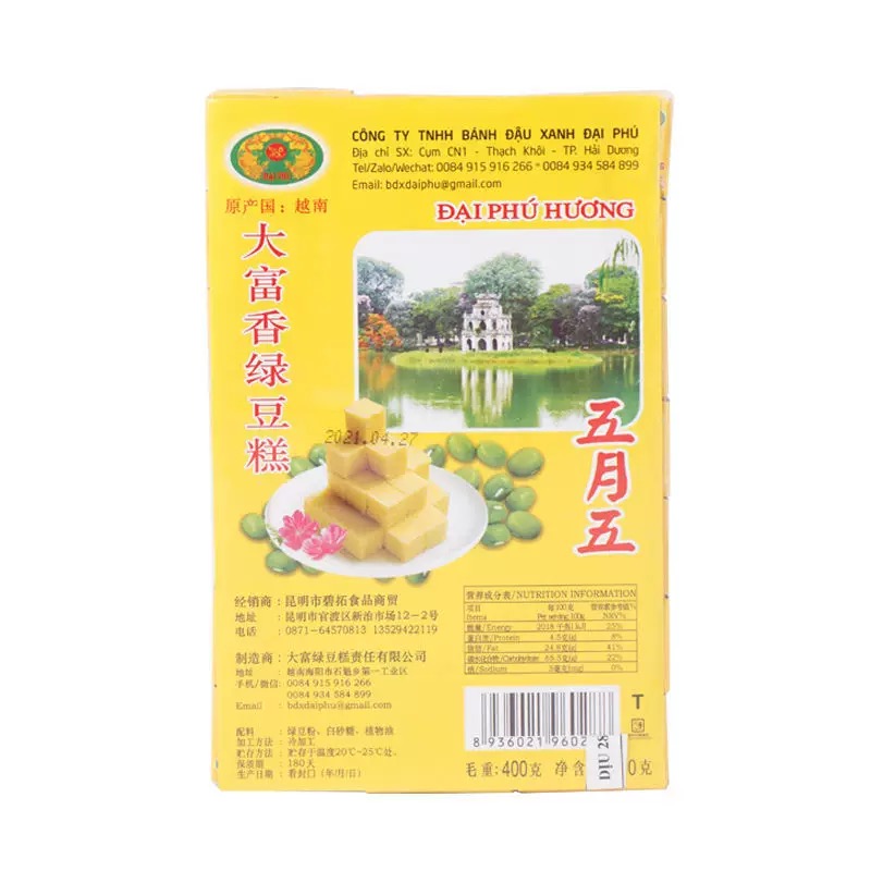 大富香绿豆糕老式正品越南特产小吃儿童糕点8090后怀旧年货零食批