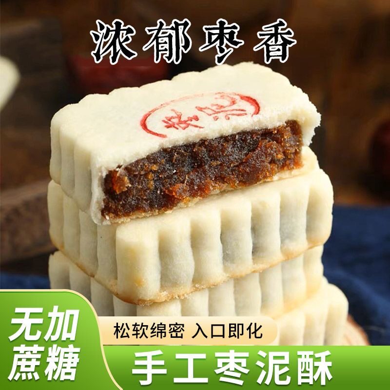 传统老式枣泥酥中式糕点老年人点心休闲食品小吃零食枣花酥健康
