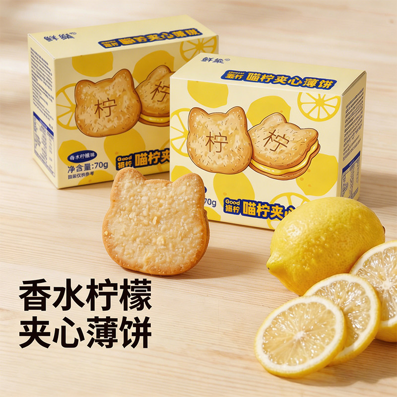 可爱猫咪造型饼干零食喵柠夹心薄饼香水柠檬味夹心饼干办公下午茶