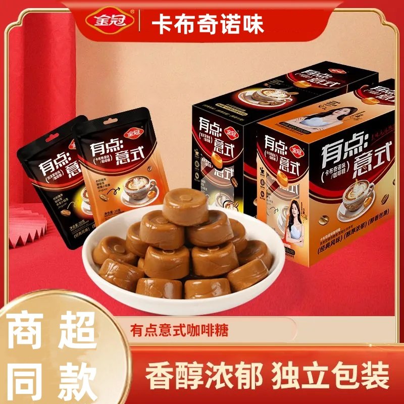 独立包装金冠有点意式咖啡糖拿铁卡布奇诺味休闲硬糖零食喜糖解馋