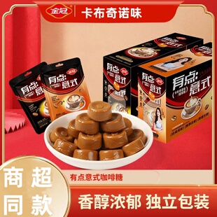 独立包装金冠有点意式咖啡糖拿铁卡布奇诺味休闲硬糖零食喜糖解馋
