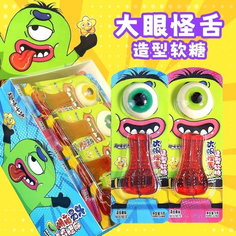 舌头造型眼睛软糖橡皮糖搞怪万圣节创意儿童恶搞零食趣味糖果