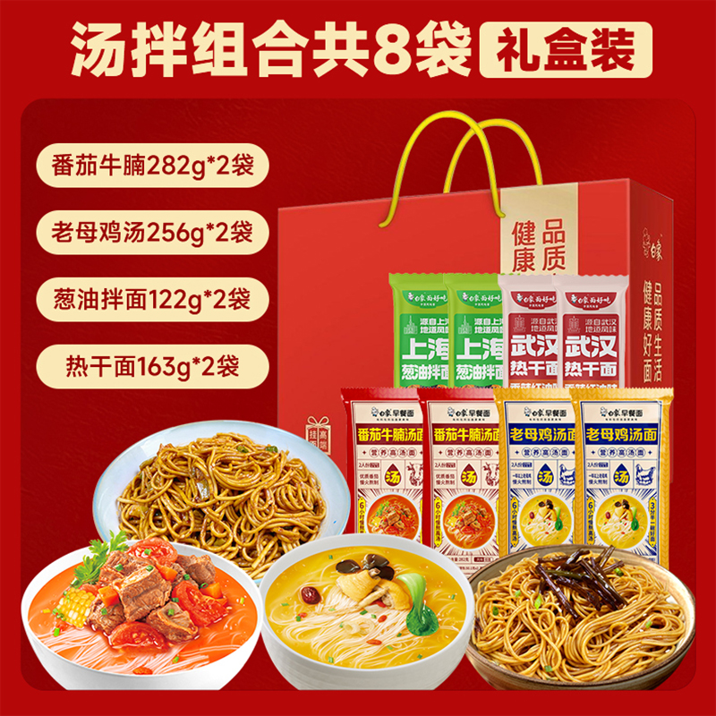 白象挂面年货礼盒早餐面番茄牛腩猪骨汤老母鸡汤葱油拌面热干面
