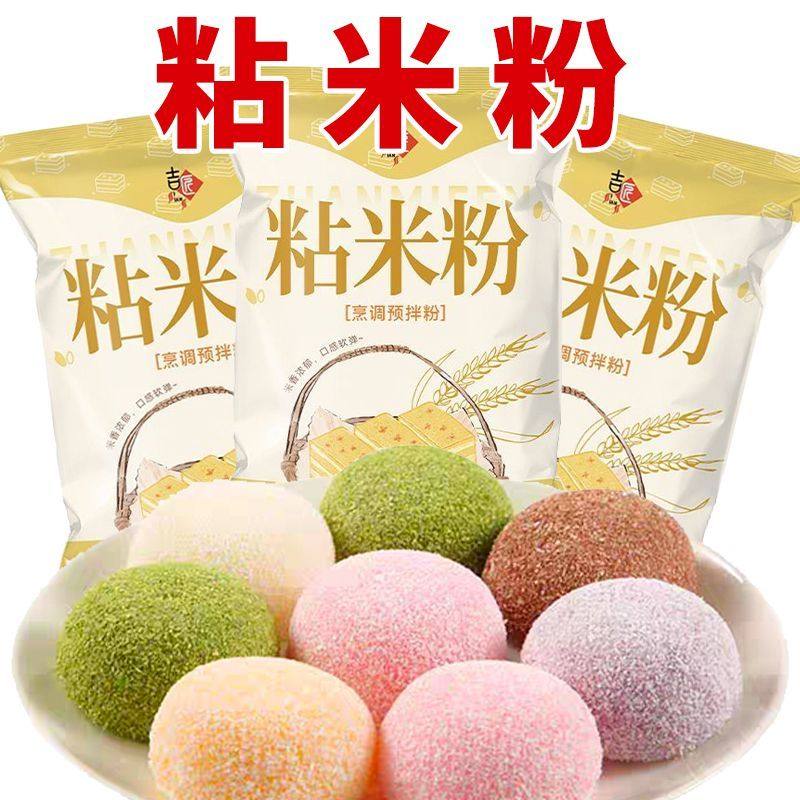 粘米粉500g大米粉肠粉冰皮月饼粉水晶包钵仔糕发糕粉袋装
