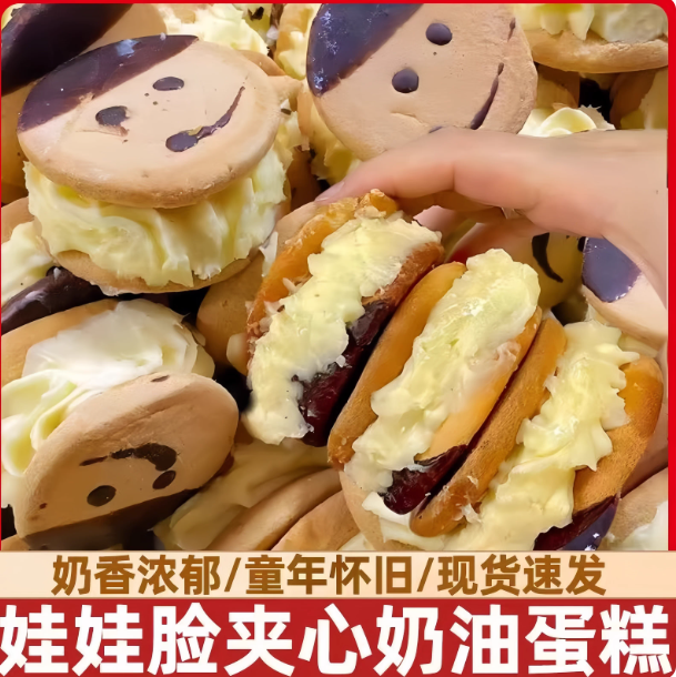 硬奶油笑脸娃娃脸娃娃头夹心蛋糕早餐食品8090老式零食独立包装,零食/坚果/特产,传统西式糕点,淘宝优惠券,粉丝福利购,淘宝优惠卷