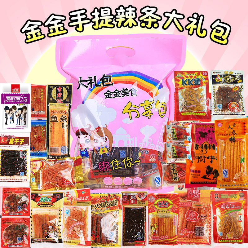 辣条零食大礼包小时候款混合装童年怀旧儿时经典麻辣片网红解馋
