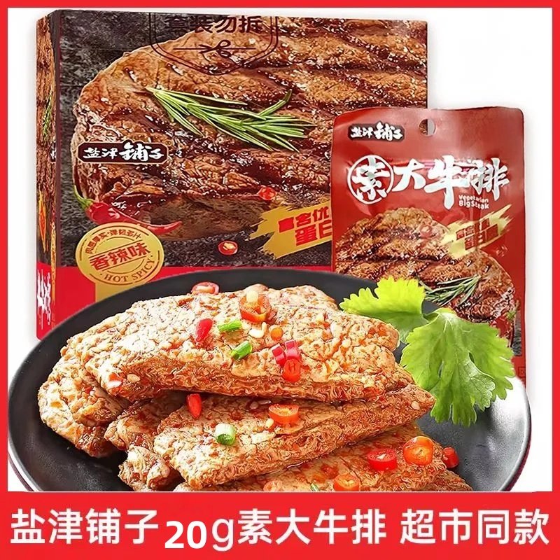 素大牛排手撕素肉网红盐津铺子20克素牛排休闲食品办公素牛排小包