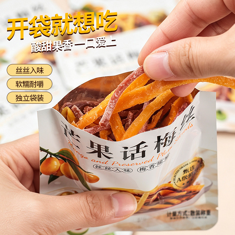 中治夕芒果话梅丝小包装芒果话梅丝条混搭青梅蜜饯零食品休闲酸甜