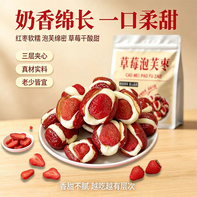 网红休闲零食草莓奶芙枣腰果泡芙枣办公室休闲解馋夹心红枣零食