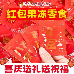 大吉大利新年果冻创意红包果板结婚果冻喜庆零食年货零食