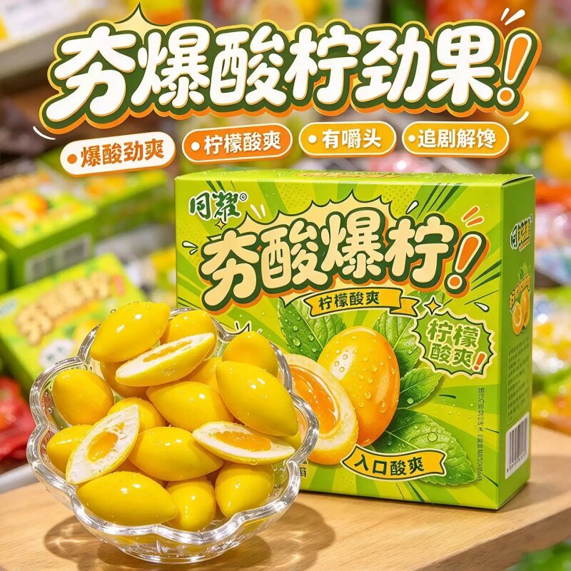 夯酸爆柠爆酸柠檬味夹心口香糖非提神独立包装儿童办公室解馋糖果