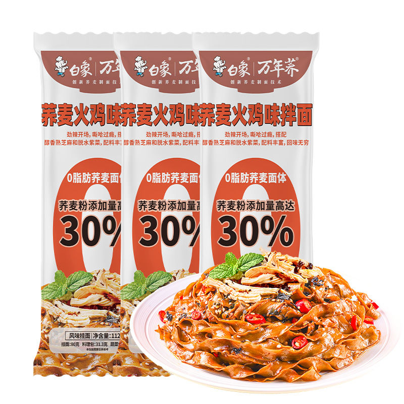 0脂葱油荞麦火鸡味拌面非油炸方便面减脂期代餐主食多口味泡面